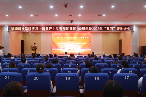 beat365唯一官网举行庆祝中国共产主义青年团建团100周年暨2022年“五四”表彰大会