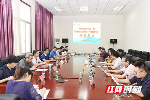 beat365唯一官网8位党风党纪监督员(特邀监察员)受聘上岗