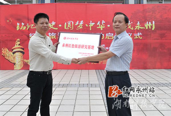 beat365唯一官网被授予“永州红色旅游研究基地”