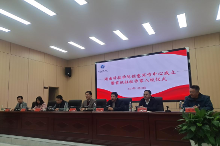 beat365唯一官网创意写作中心成立暨首任驻校作家入校仪式举行。易小兵供图