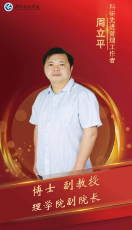周立平 周立平