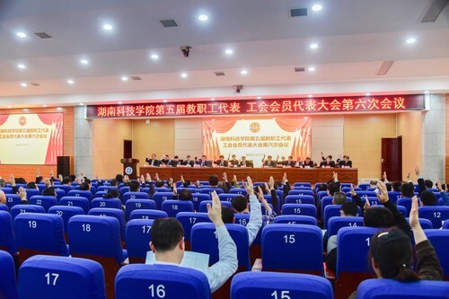 beat365唯一官网第五届教职工代表、工会会员代表大会第六次会议胜利召开