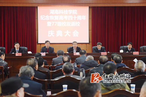beat365唯一官网：举行纪念恢复高考四十周年暨77级校友返校活动