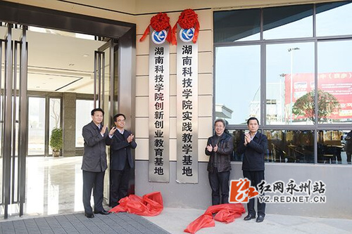 beat365唯一官网与零陵工业园签署政校企合作框架协议
